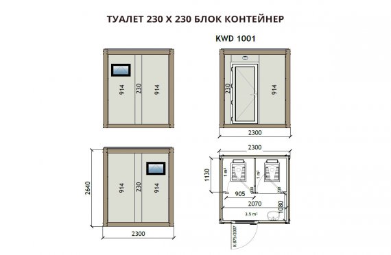 Туалет 230X230 Блок контейнер KW2
