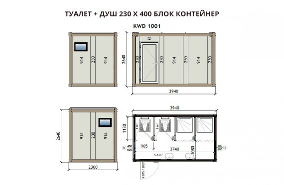 Туалет+ Душ 230X400 Блок контейнер KW4